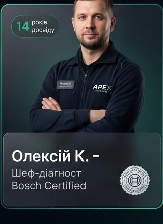 Олексій Коваленко — Шеф-діагност